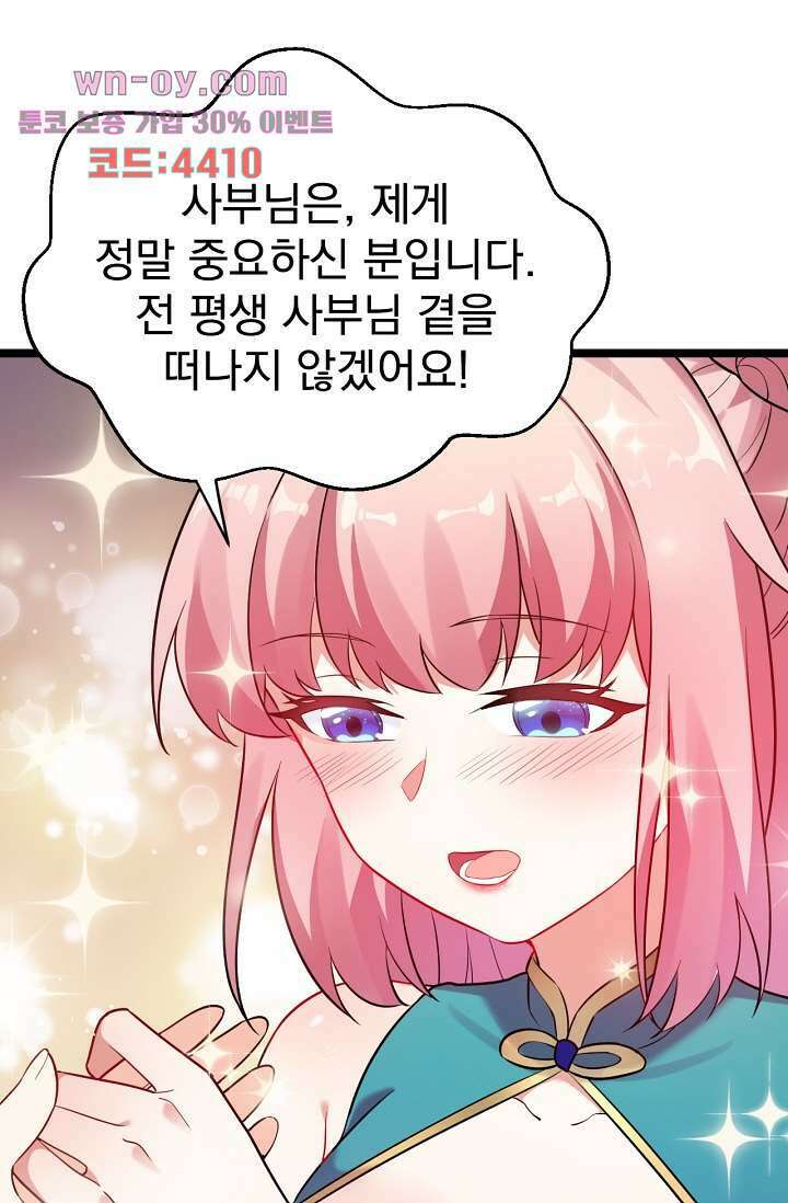 용서해줘, 제자님 15화 40