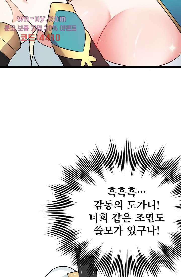 용서해줘, 제자님 15화 41