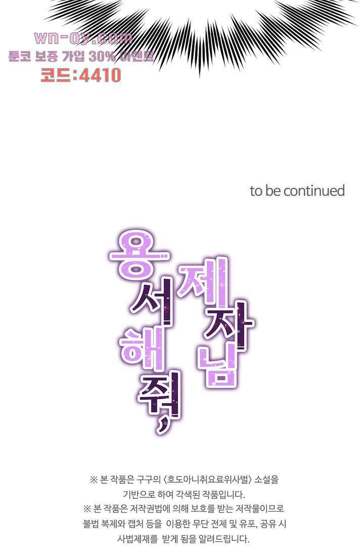 용서해줘, 제자님 15화 44