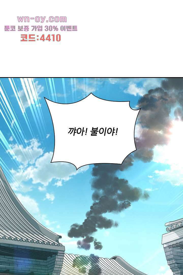 멸문가의 하녀로 환생한 그녀 15화 1