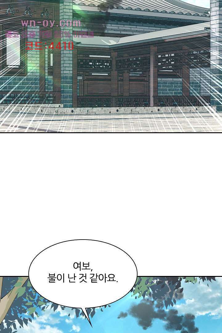 멸문가의 하녀로 환생한 그녀 15화 2