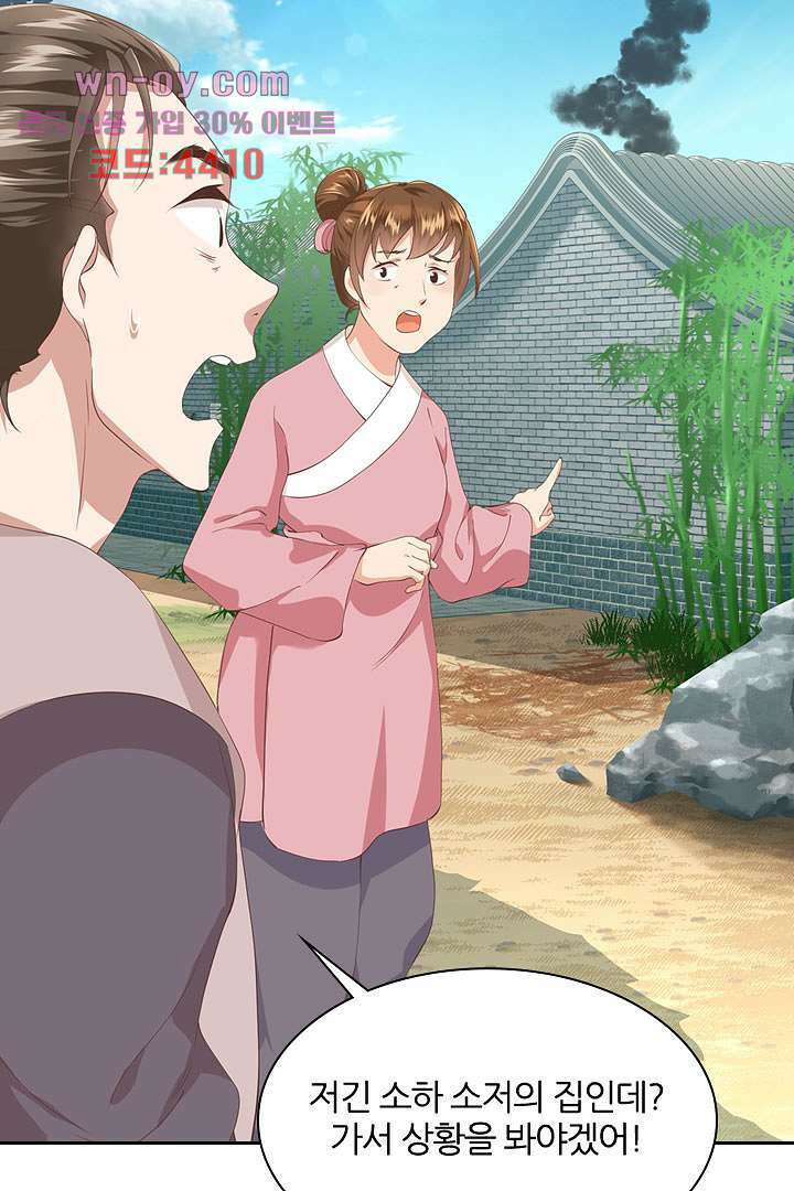 멸문가의 하녀로 환생한 그녀 15화 3