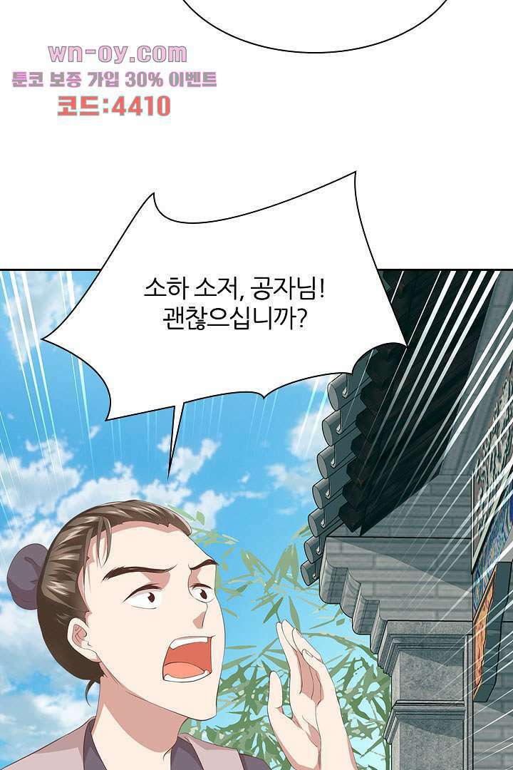 멸문가의 하녀로 환생한 그녀 15화 4
