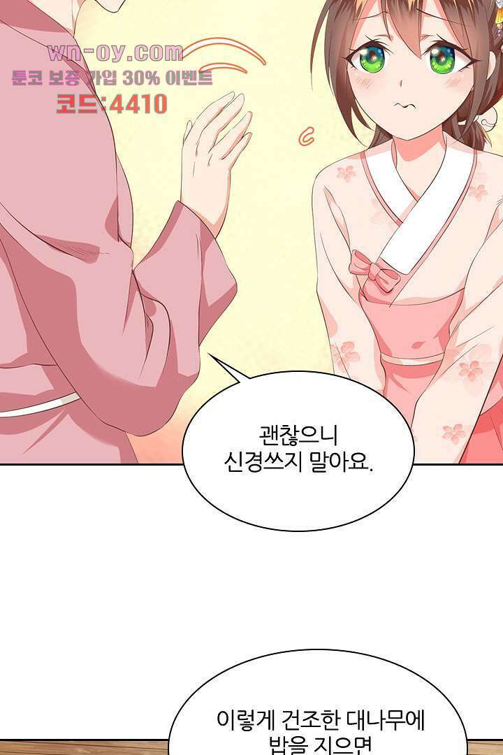 멸문가의 하녀로 환생한 그녀 15화 10