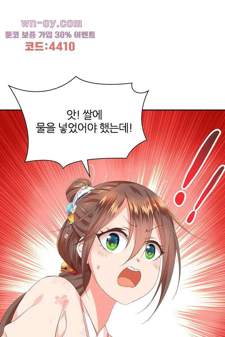 멸문가의 하녀로 환생한 그녀 15화 12