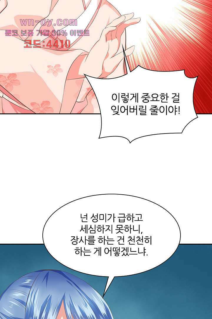 멸문가의 하녀로 환생한 그녀 15화 13