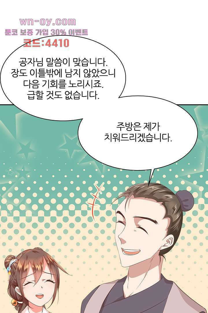 멸문가의 하녀로 환생한 그녀 15화 15