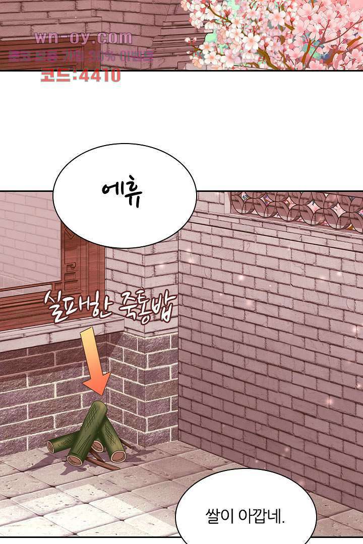 멸문가의 하녀로 환생한 그녀 15화 17