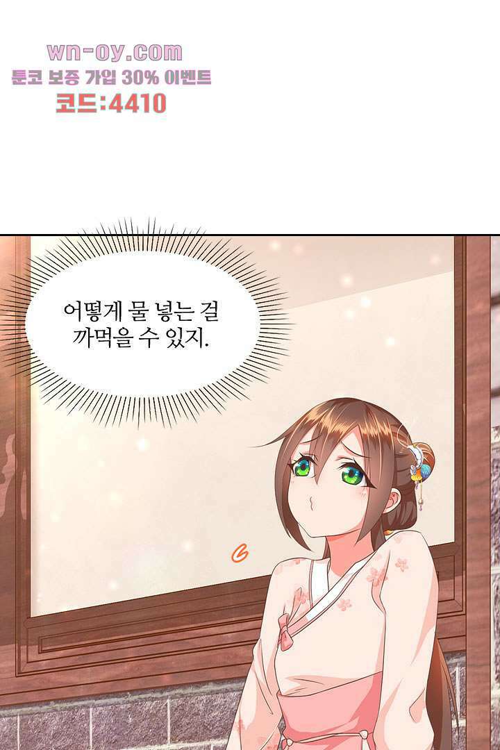 멸문가의 하녀로 환생한 그녀 15화 19