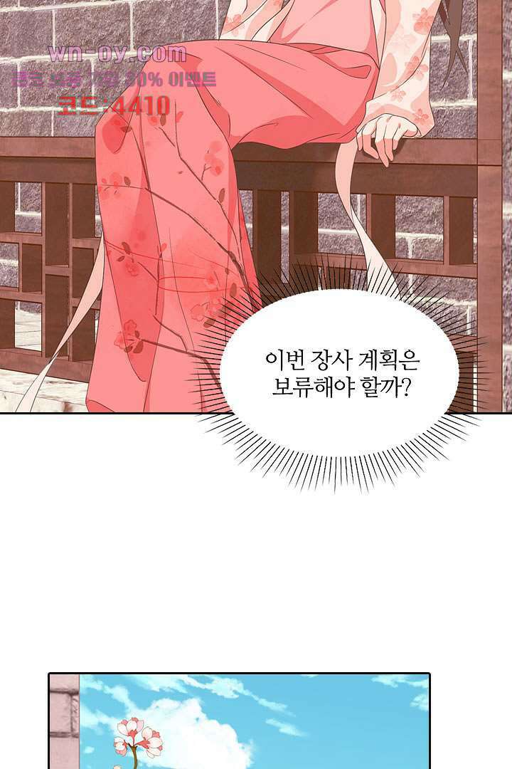 멸문가의 하녀로 환생한 그녀 15화 20