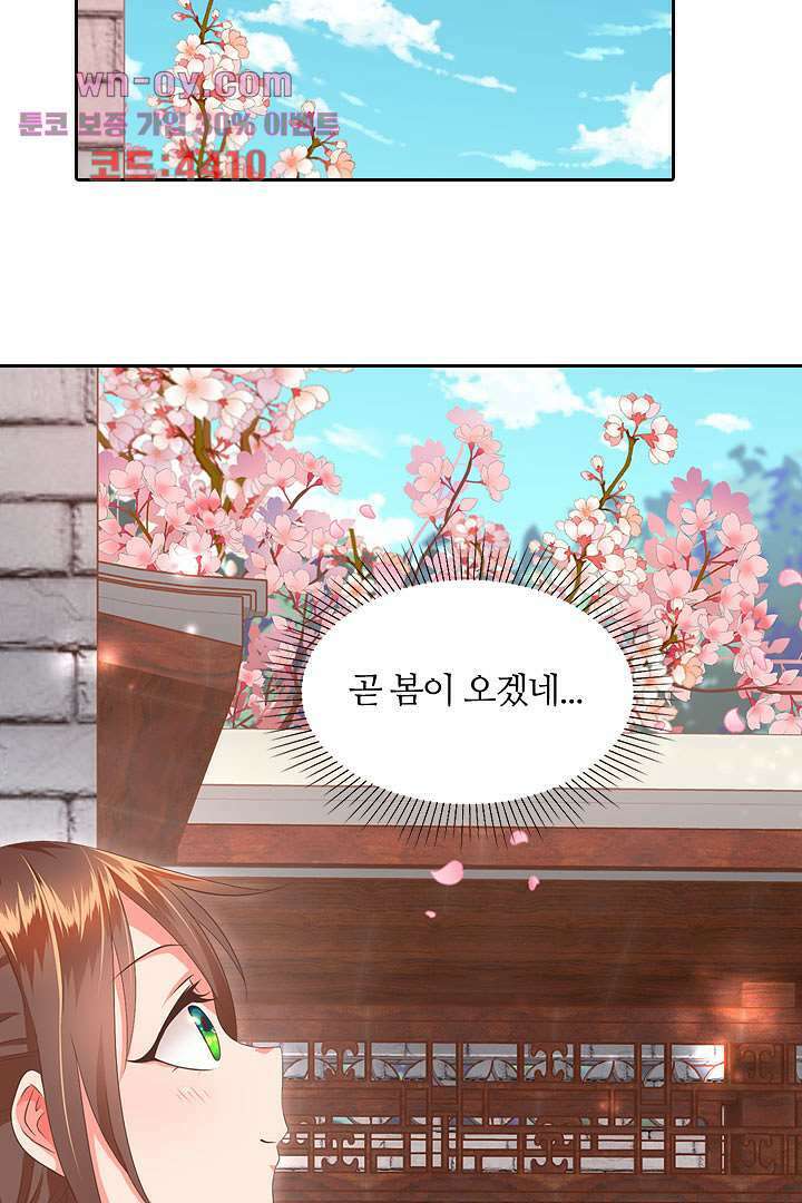 멸문가의 하녀로 환생한 그녀 15화 21
