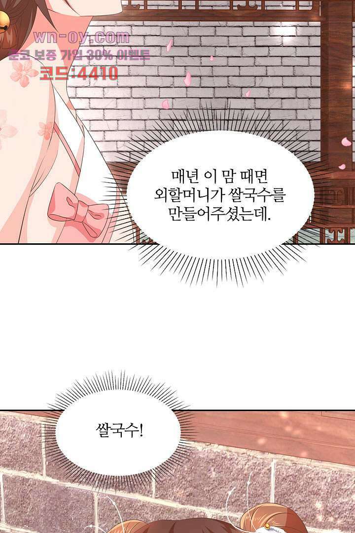 멸문가의 하녀로 환생한 그녀 15화 22