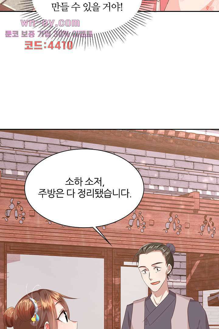 멸문가의 하녀로 환생한 그녀 15화 24