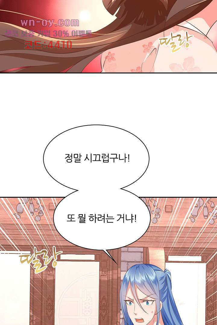 멸문가의 하녀로 환생한 그녀 15화 28