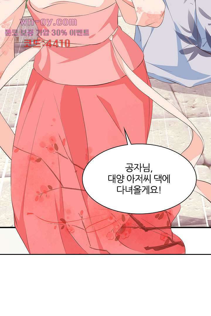 멸문가의 하녀로 환생한 그녀 15화 30