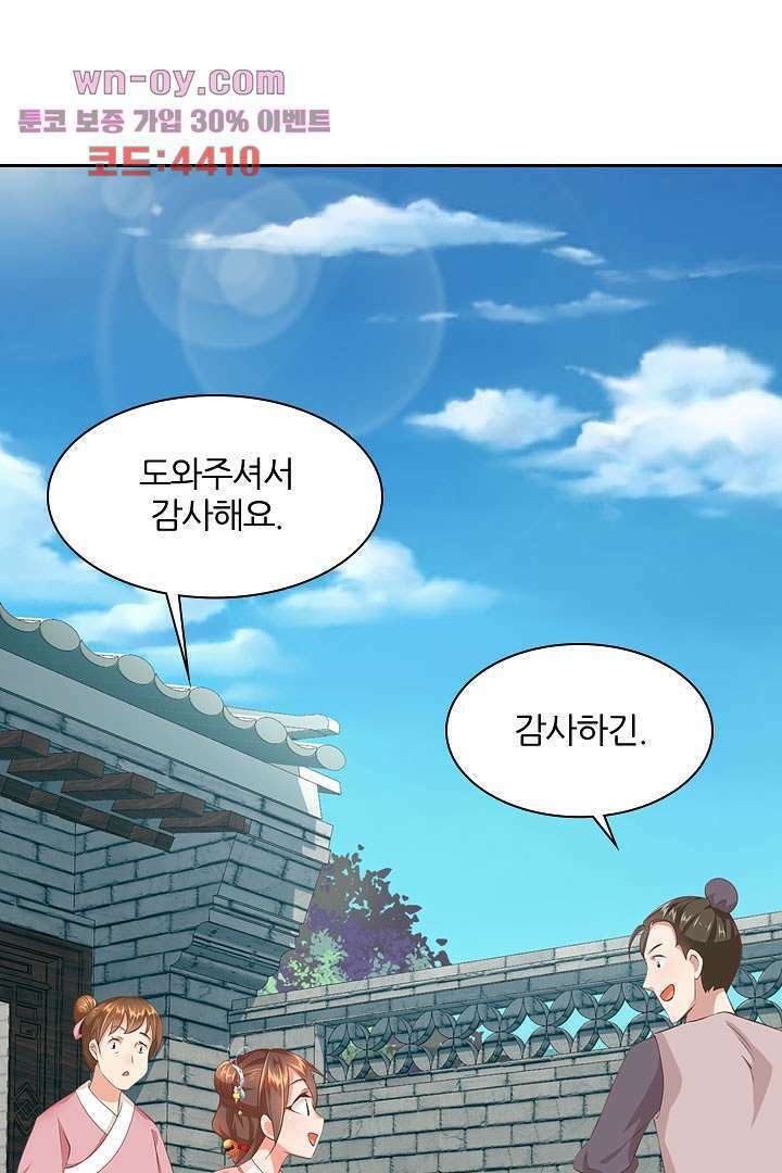 멸문가의 하녀로 환생한 그녀 15화 31