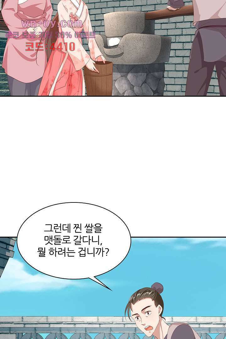 멸문가의 하녀로 환생한 그녀 15화 32