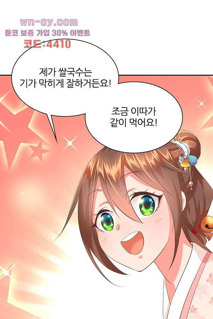 멸문가의 하녀로 환생한 그녀 15화 34