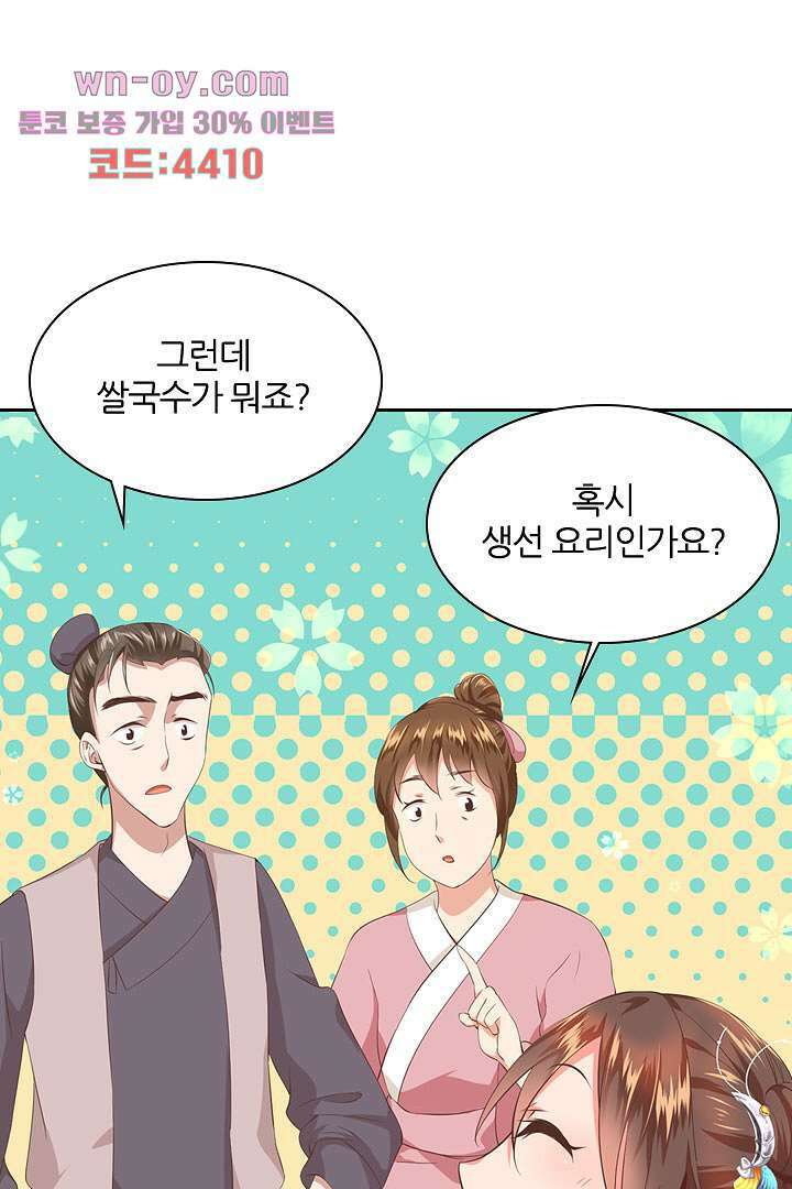 멸문가의 하녀로 환생한 그녀 15화 36