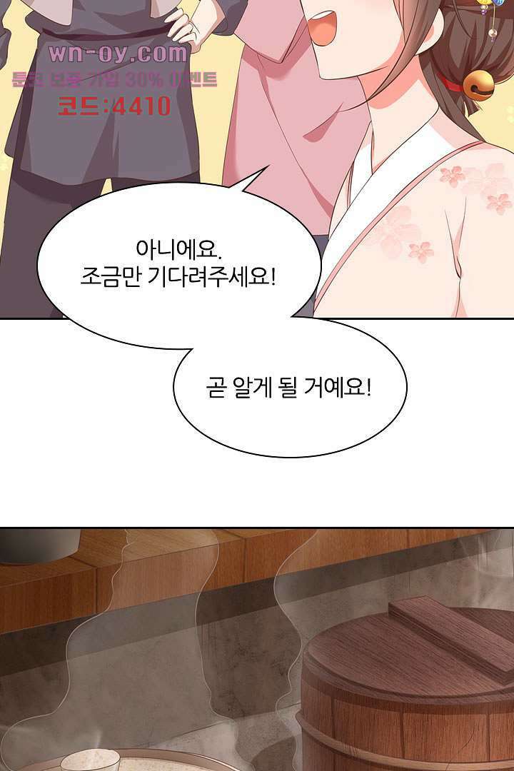 멸문가의 하녀로 환생한 그녀 15화 37