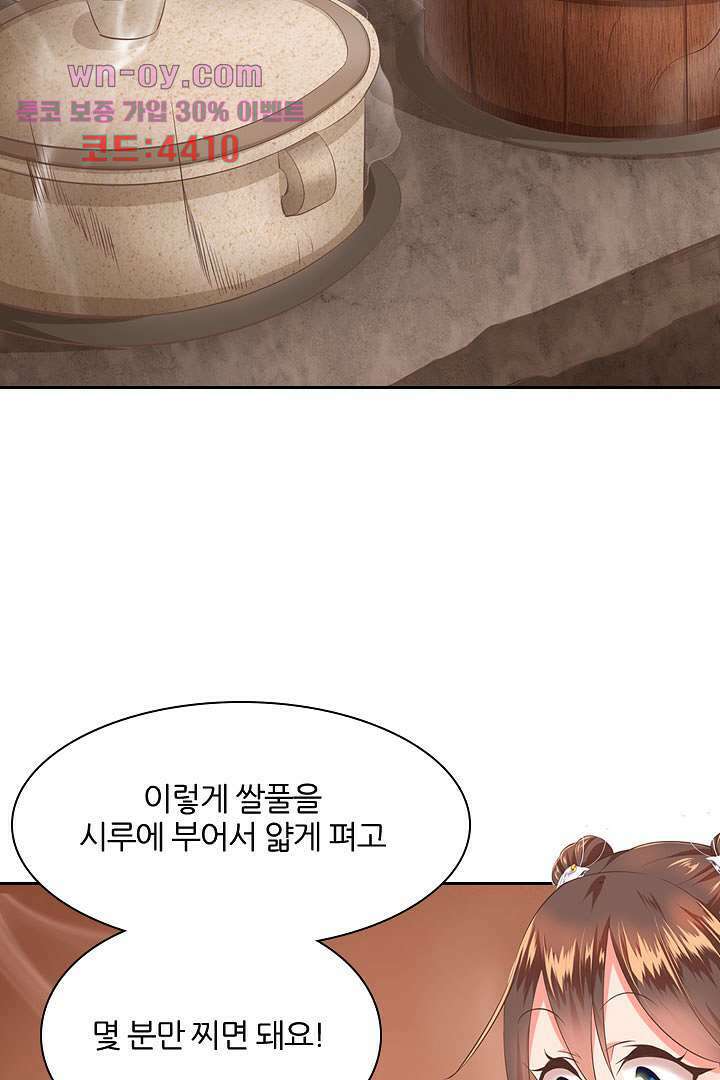 멸문가의 하녀로 환생한 그녀 15화 38