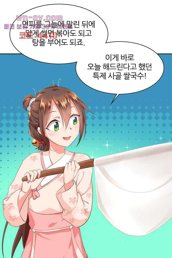멸문가의 하녀로 환생한 그녀 15화 40