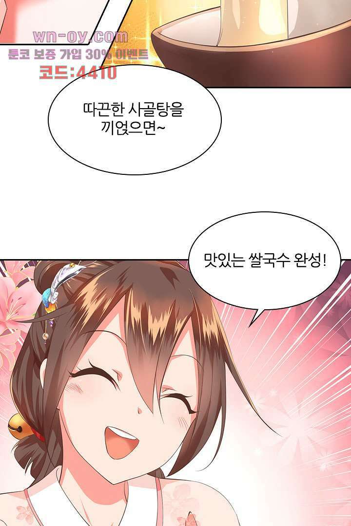 멸문가의 하녀로 환생한 그녀 15화 42
