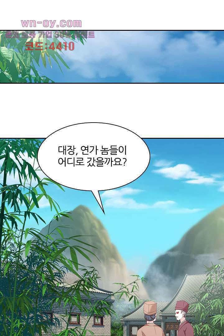 멸문가의 하녀로 환생한 그녀 15화 45