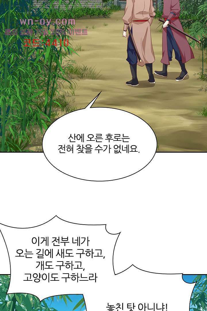 멸문가의 하녀로 환생한 그녀 15화 46