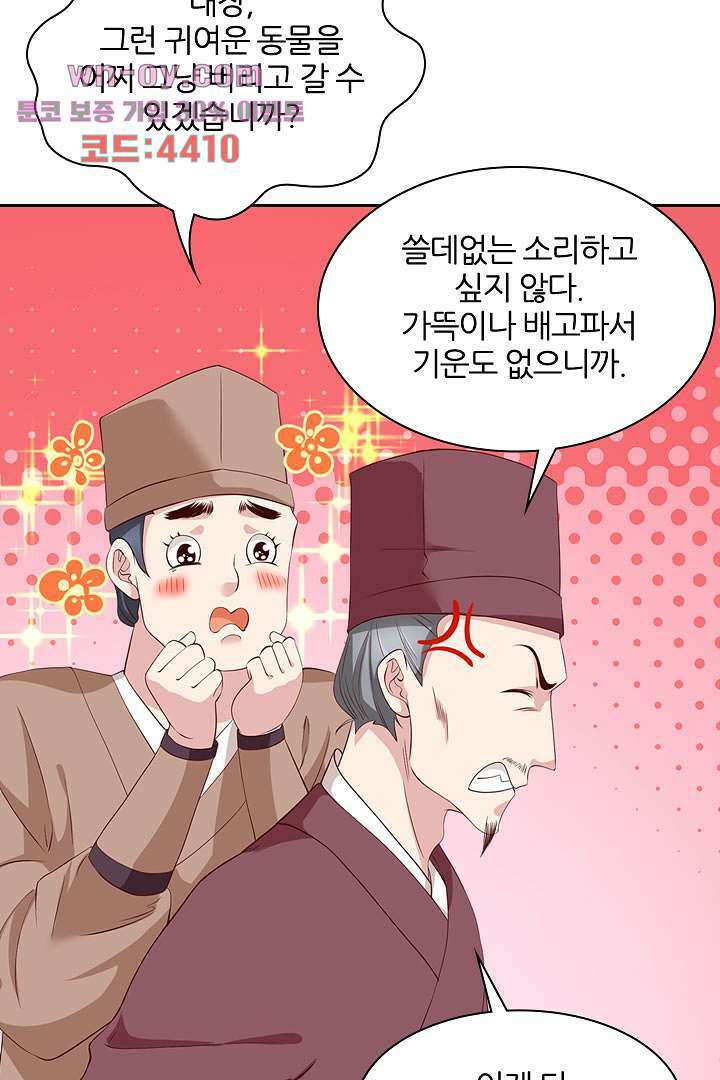 멸문가의 하녀로 환생한 그녀 15화 48