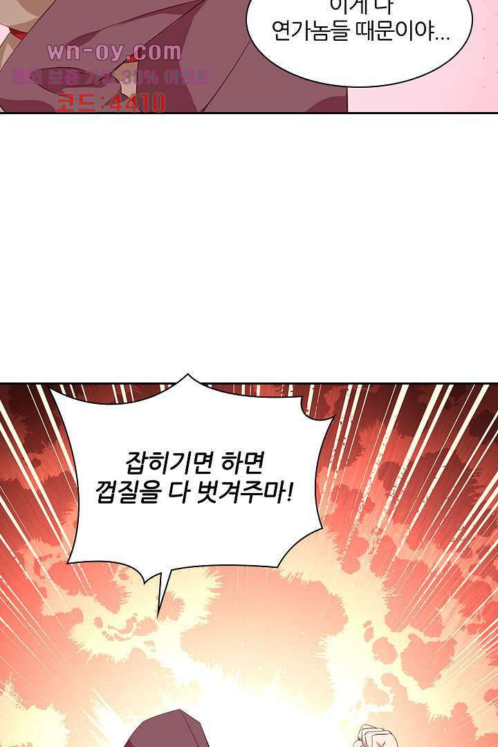 멸문가의 하녀로 환생한 그녀 15화 49