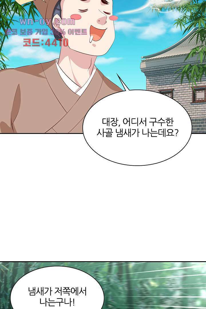 멸문가의 하녀로 환생한 그녀 15화 51