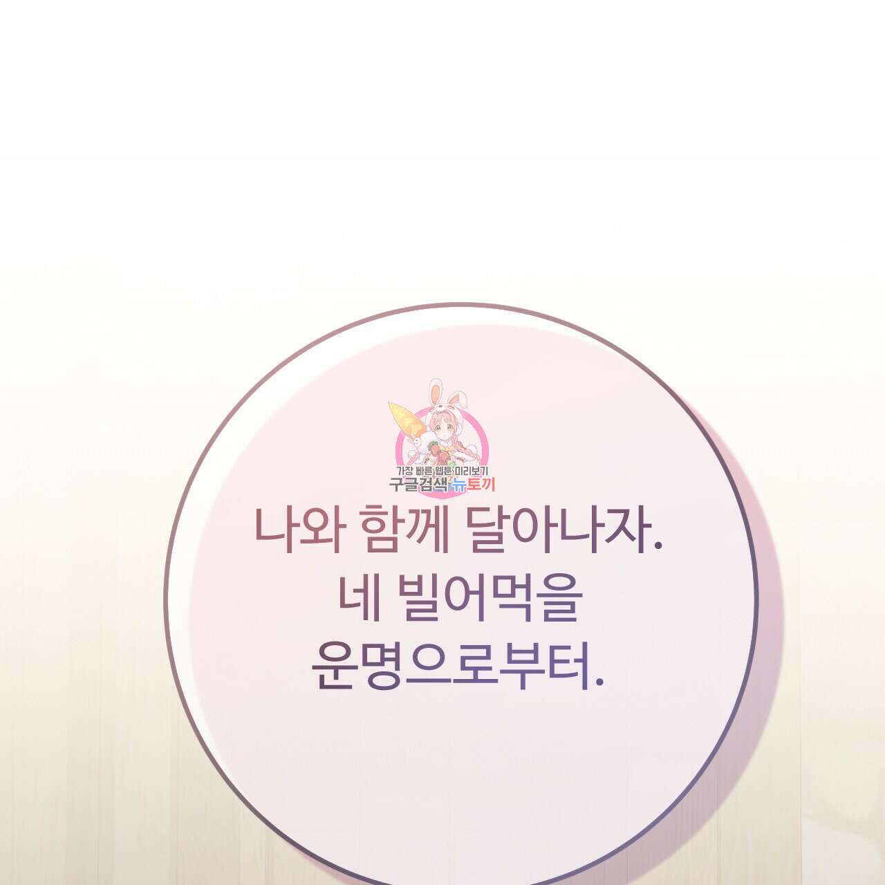 오직 그대의 안녕을 위하여 40화 1