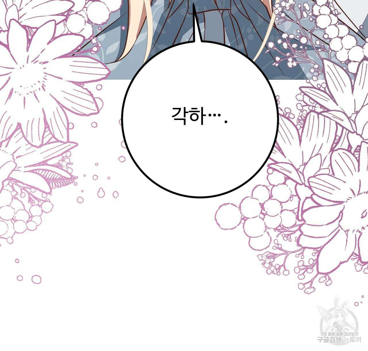 오직 그대의 안녕을 위하여 40화 6