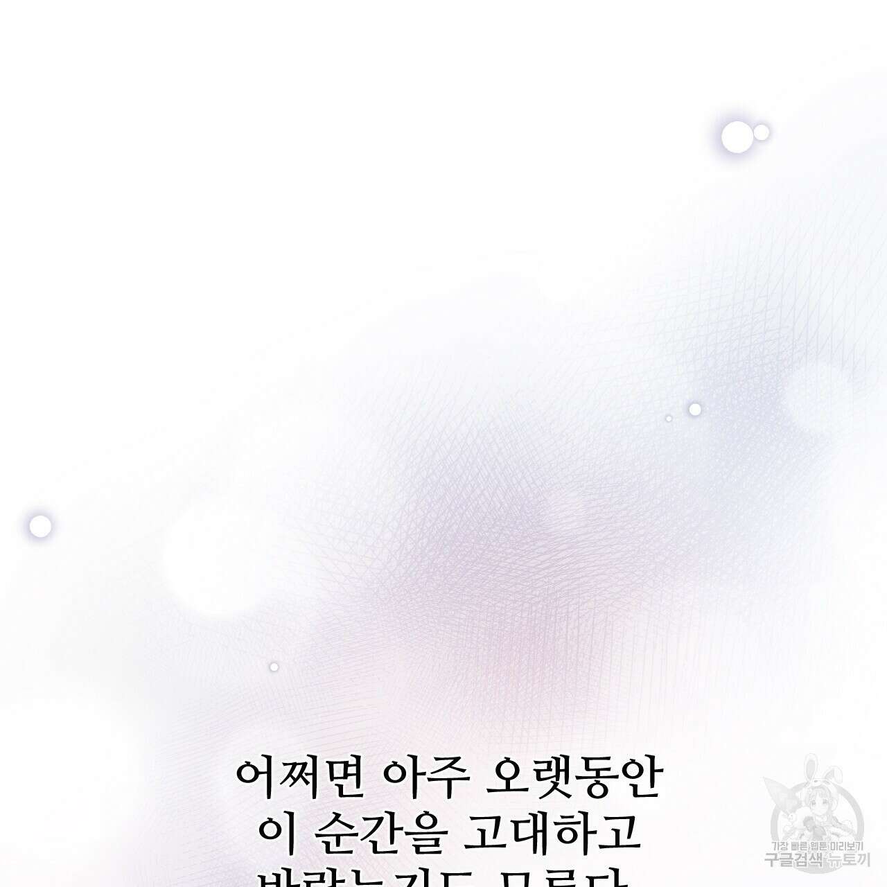 오직 그대의 안녕을 위하여 40화 7