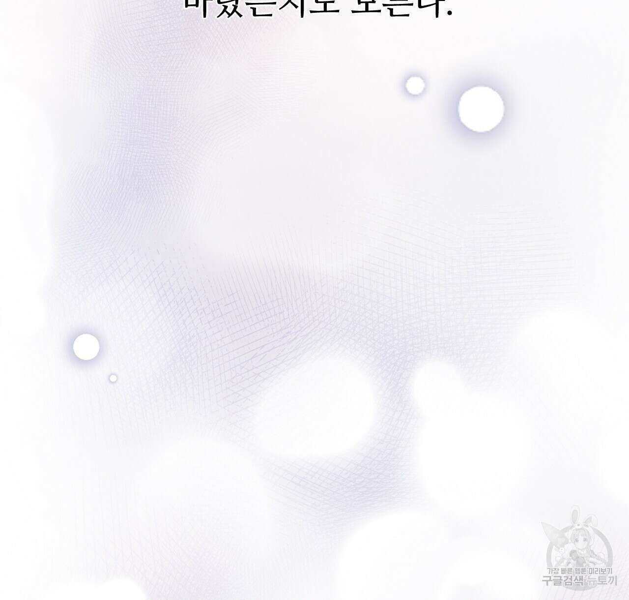 오직 그대의 안녕을 위하여 40화 8