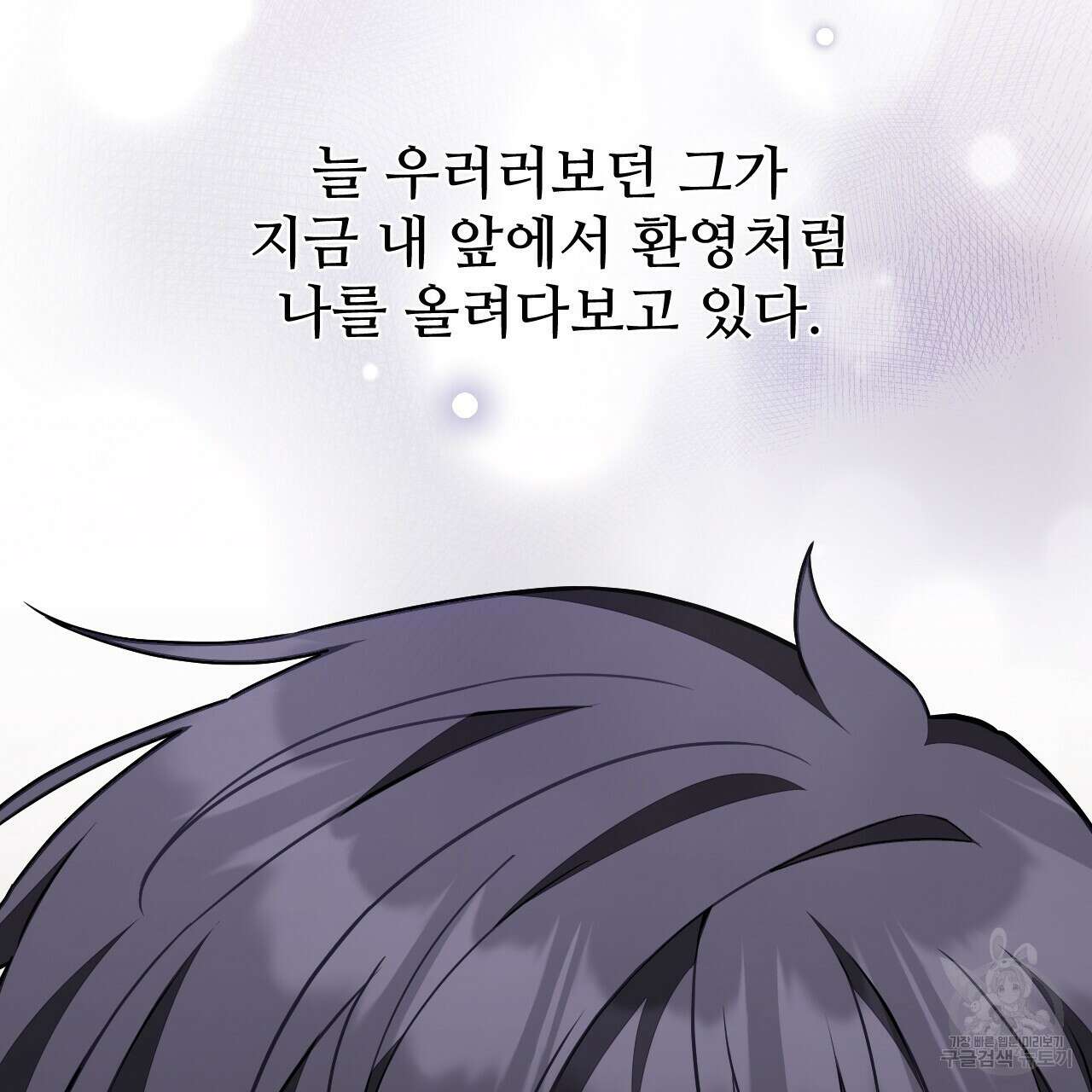 오직 그대의 안녕을 위하여 40화 9