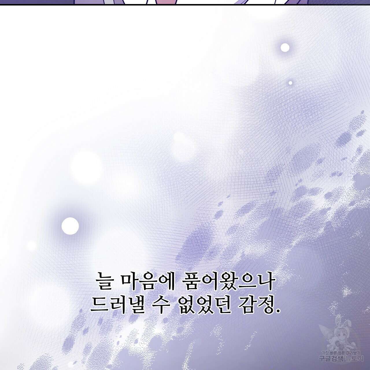 오직 그대의 안녕을 위하여 40화 11