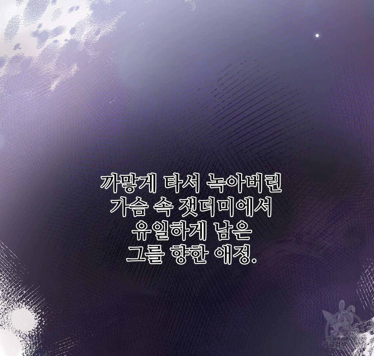 오직 그대의 안녕을 위하여 40화 12