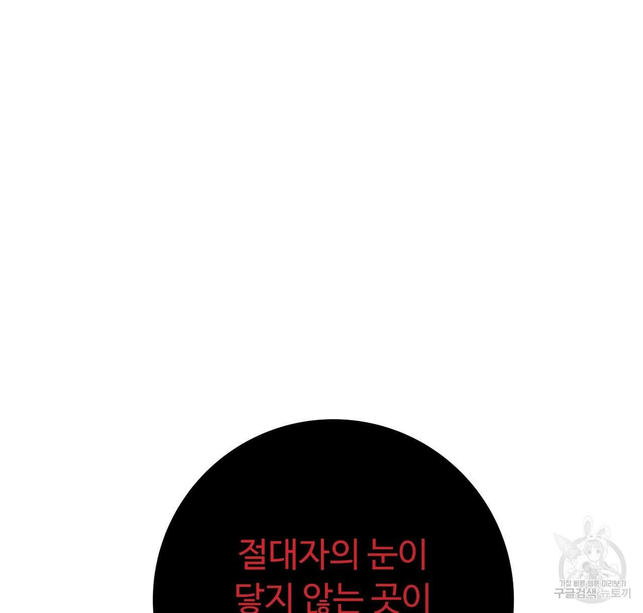 오직 그대의 안녕을 위하여 40화 16