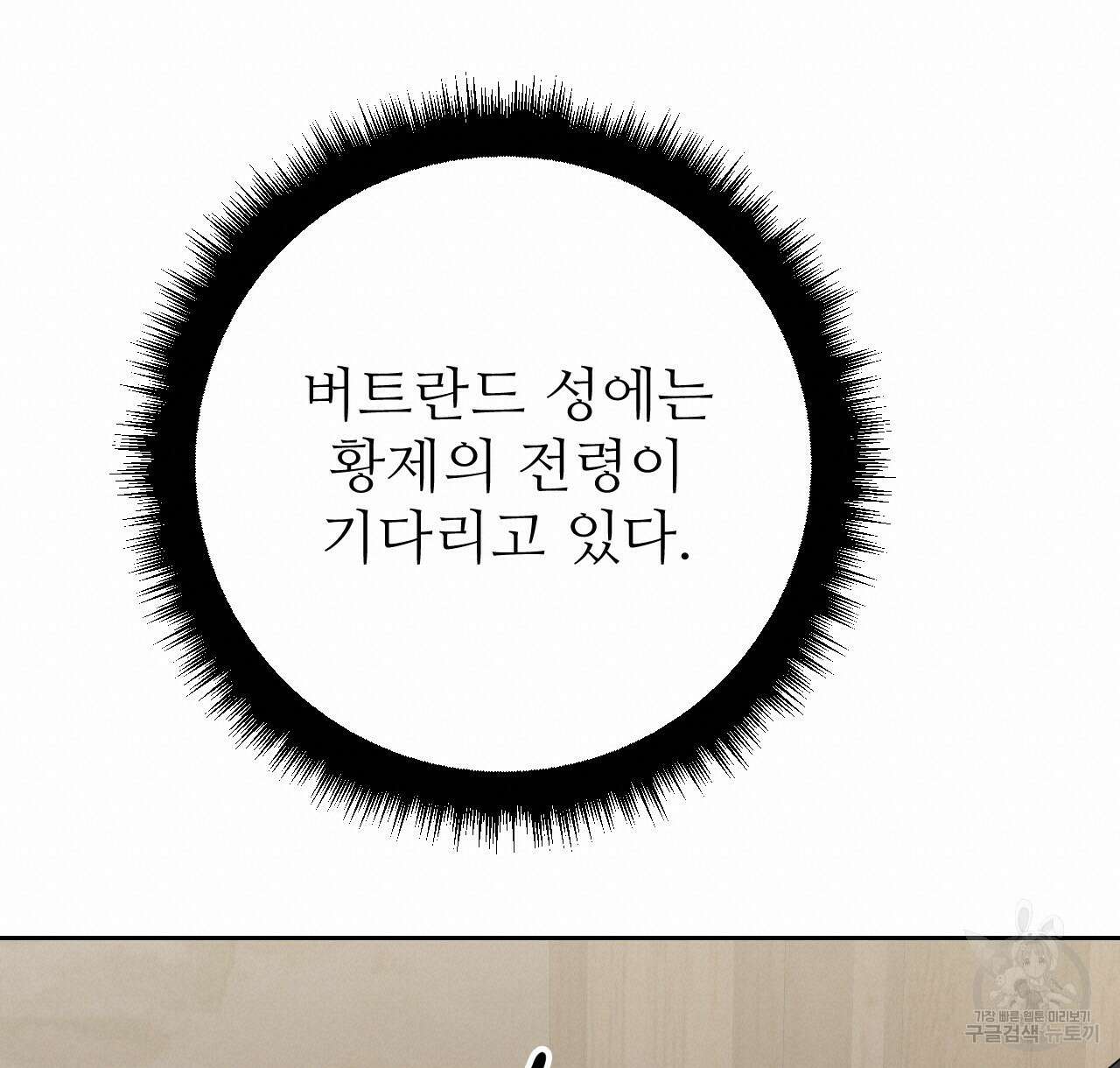 오직 그대의 안녕을 위하여 40화 20