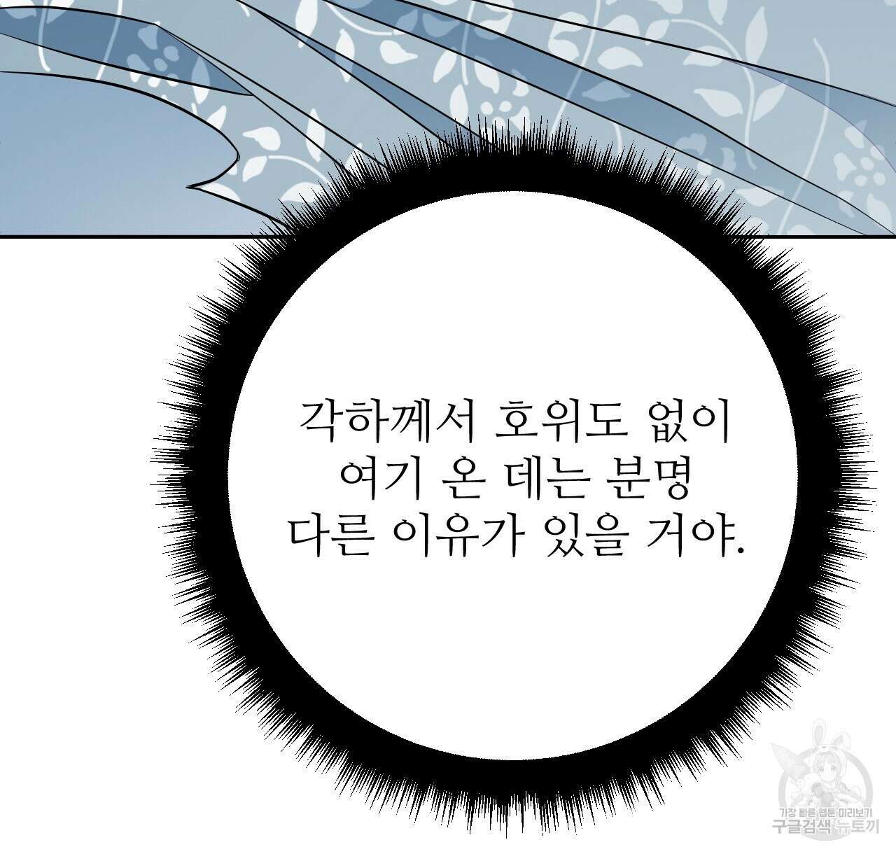 오직 그대의 안녕을 위하여 40화 22