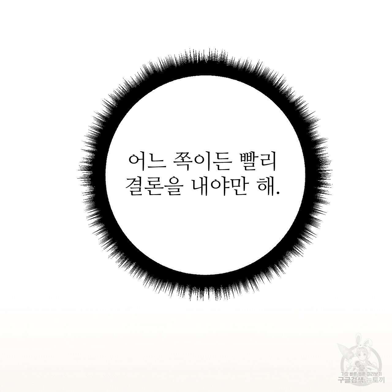 오직 그대의 안녕을 위하여 40화 23