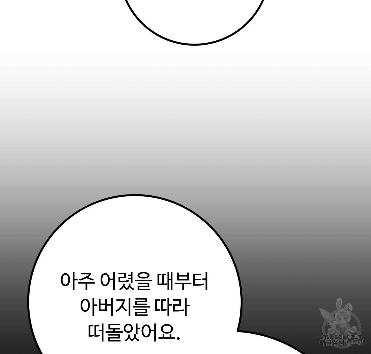 오직 그대의 안녕을 위하여 40화 26