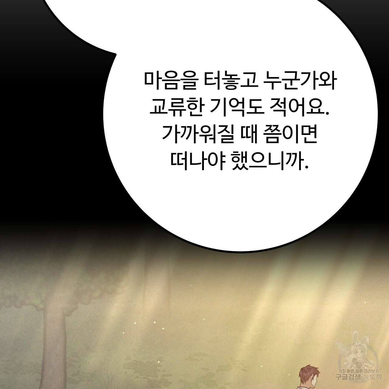 오직 그대의 안녕을 위하여 40화 27