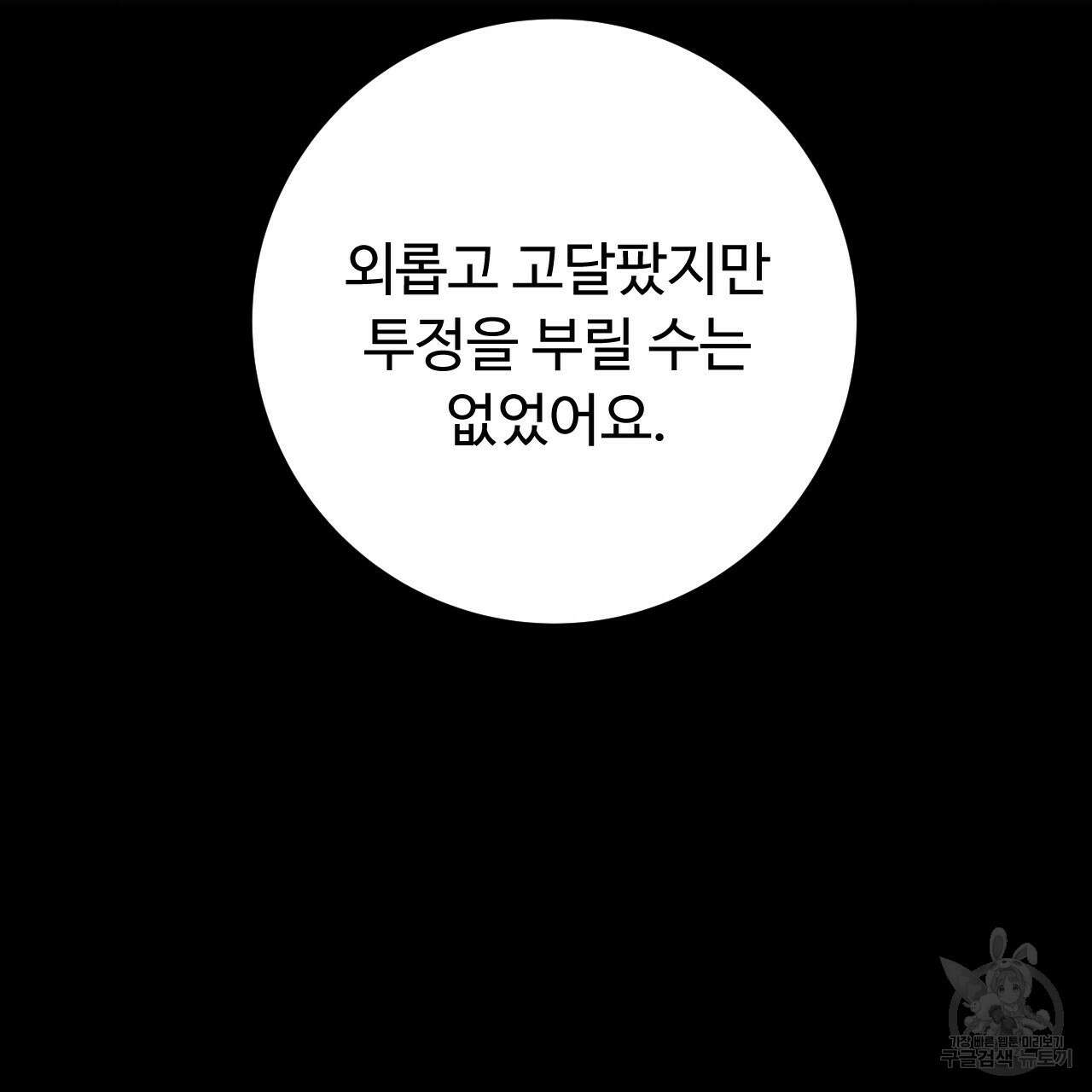 오직 그대의 안녕을 위하여 40화 29