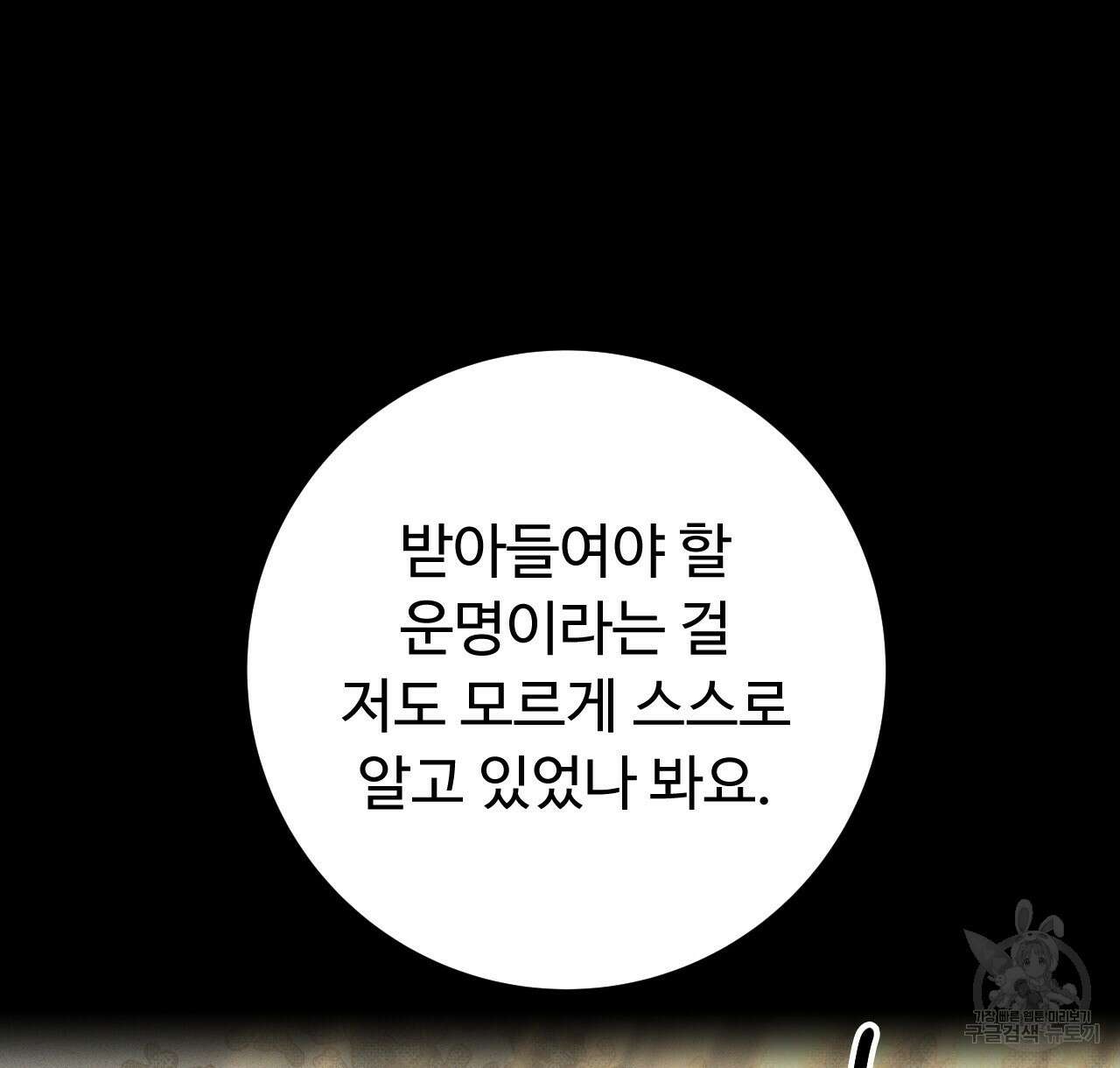 오직 그대의 안녕을 위하여 40화 30