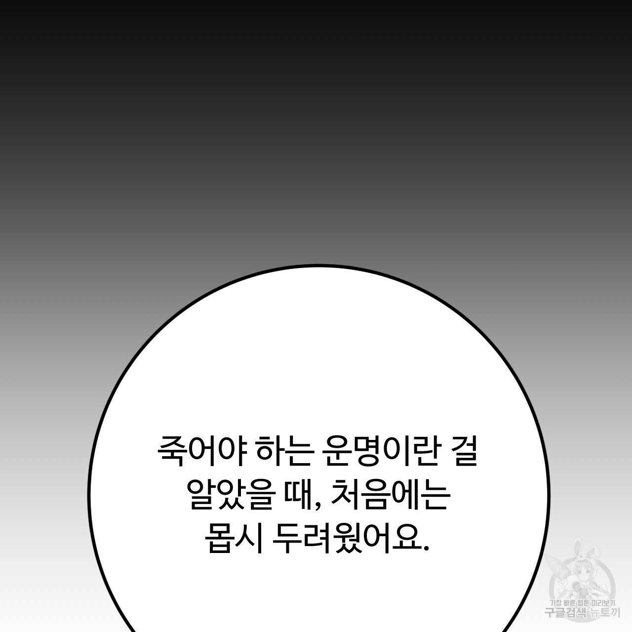 오직 그대의 안녕을 위하여 40화 33