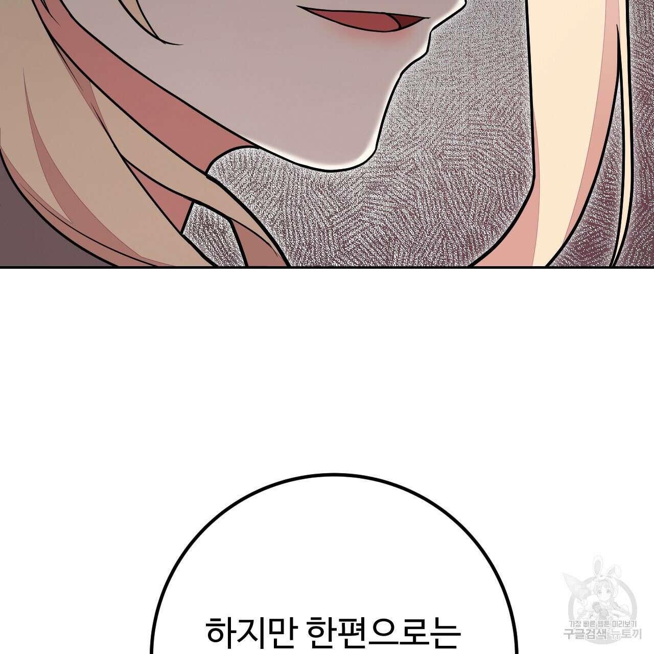오직 그대의 안녕을 위하여 40화 35