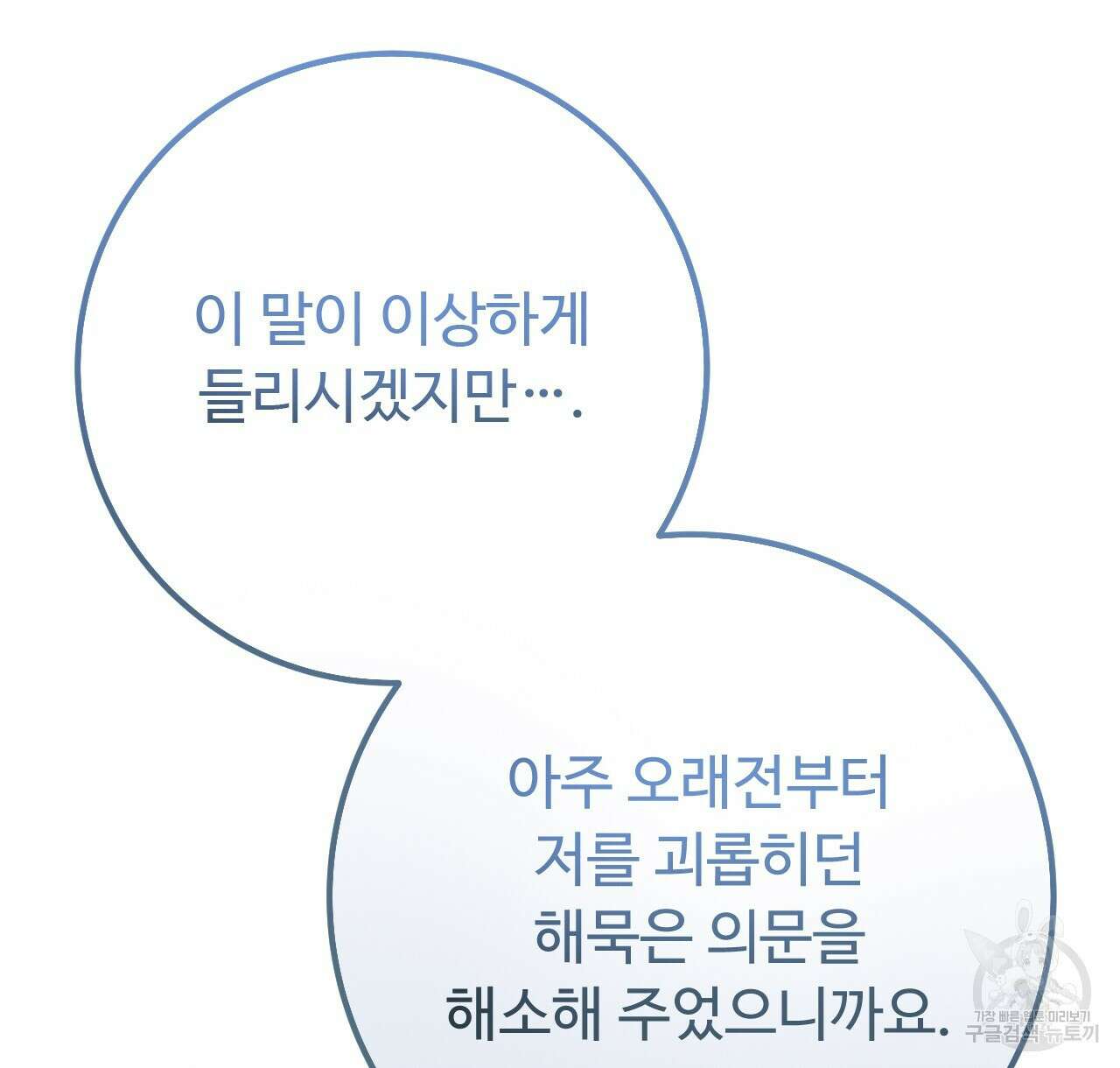 오직 그대의 안녕을 위하여 40화 38